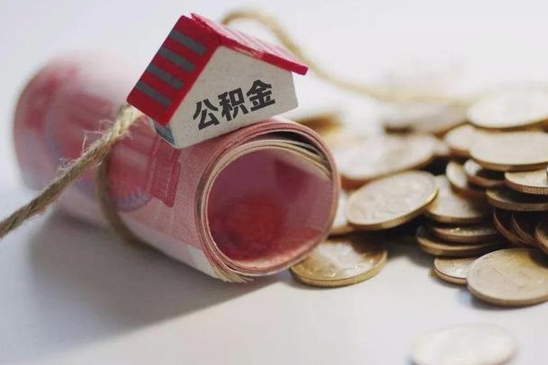 靖江为啥公积金黄牛可以取出来呢（靖江急需用钱提取公积金的方法）